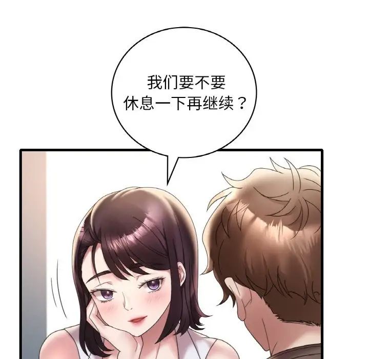 渴望占有她第21话