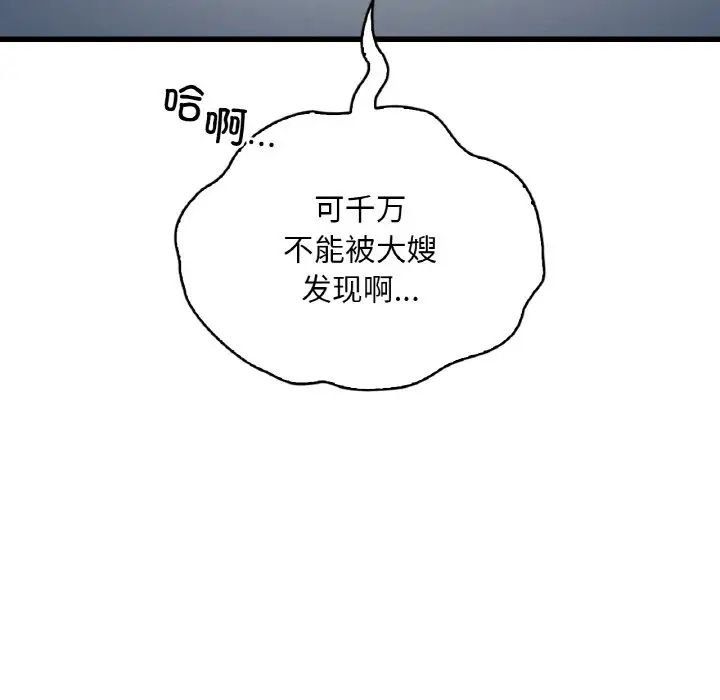 渴望占有她第21话