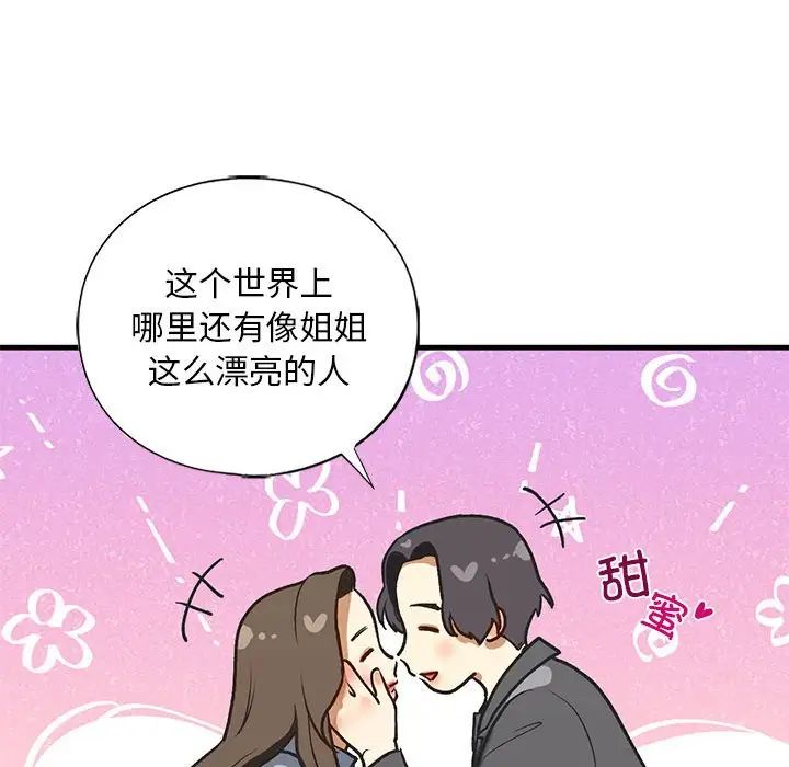 我的继姐第22话