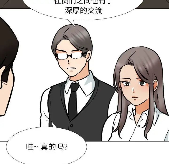 同事换换爱第173话