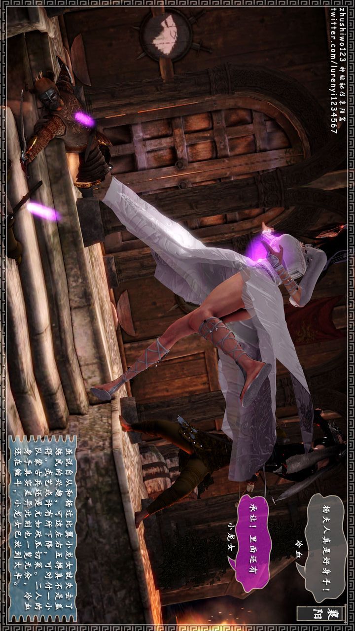 [3D]神雕秘传第18话