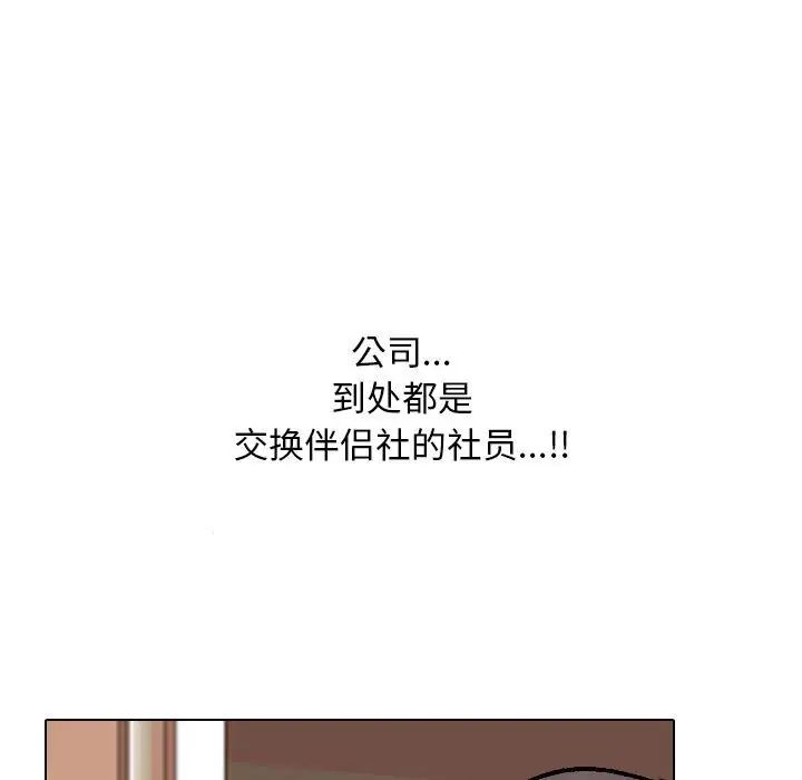 同事换换爱第173话