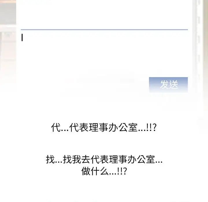 同事换换爱第173话