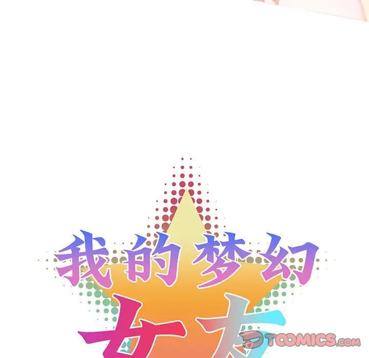 我的梦幻女友第14话