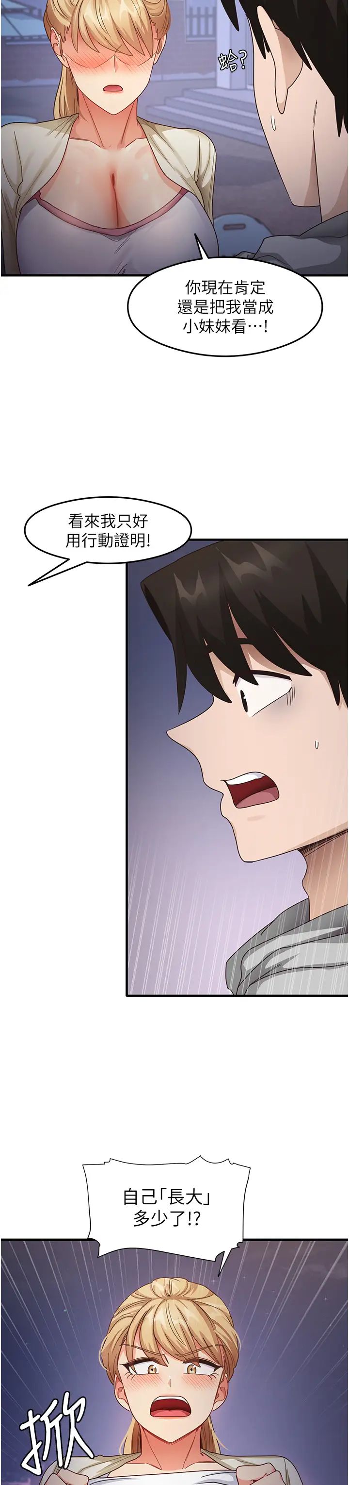 尻试之神学习法第19话-我长大瞭，不信你看!