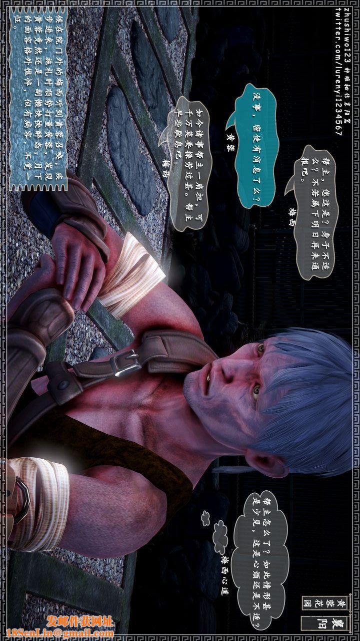 [3D]神雕秘传第19话