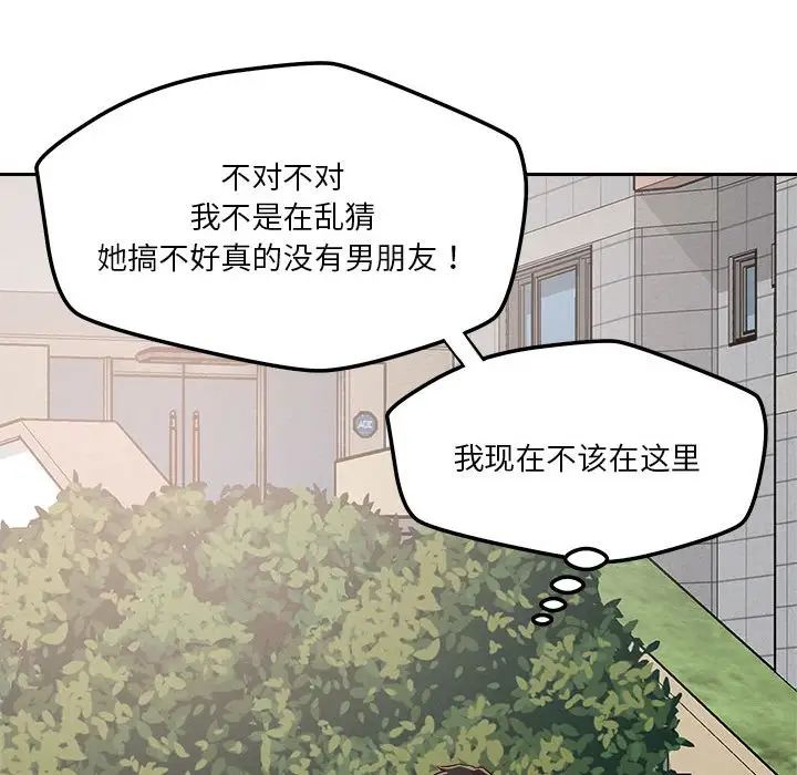 恋人未满第5话