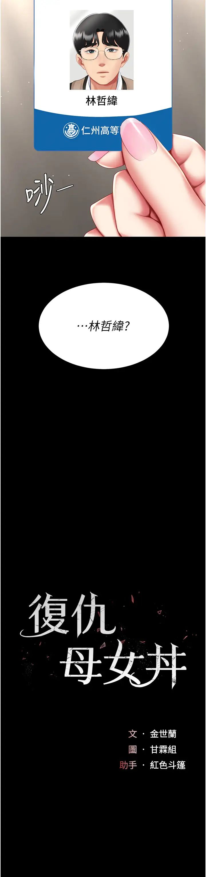 復仇母女丼第62话-大型抓姦现场