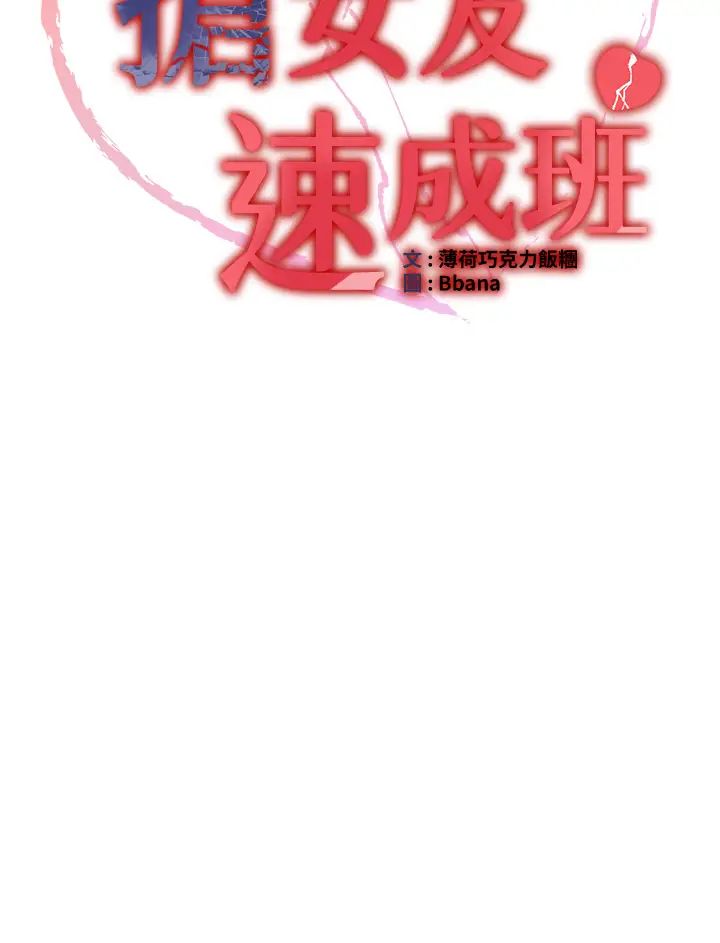 抢女友速成班第51话-我和令嫒…发生关係瞭