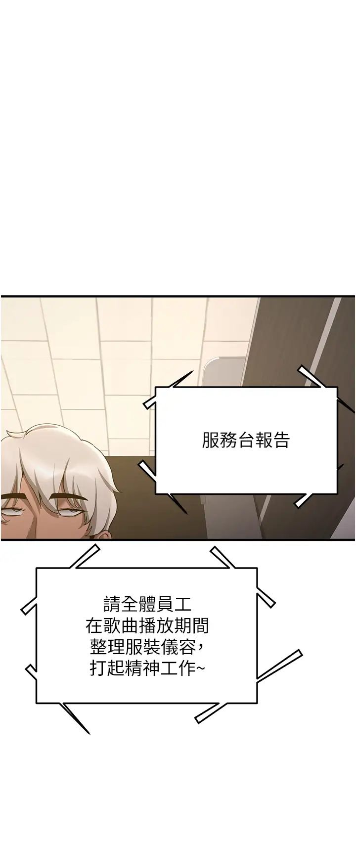 抢女友速成班第51话-我和令嫒…发生关係瞭