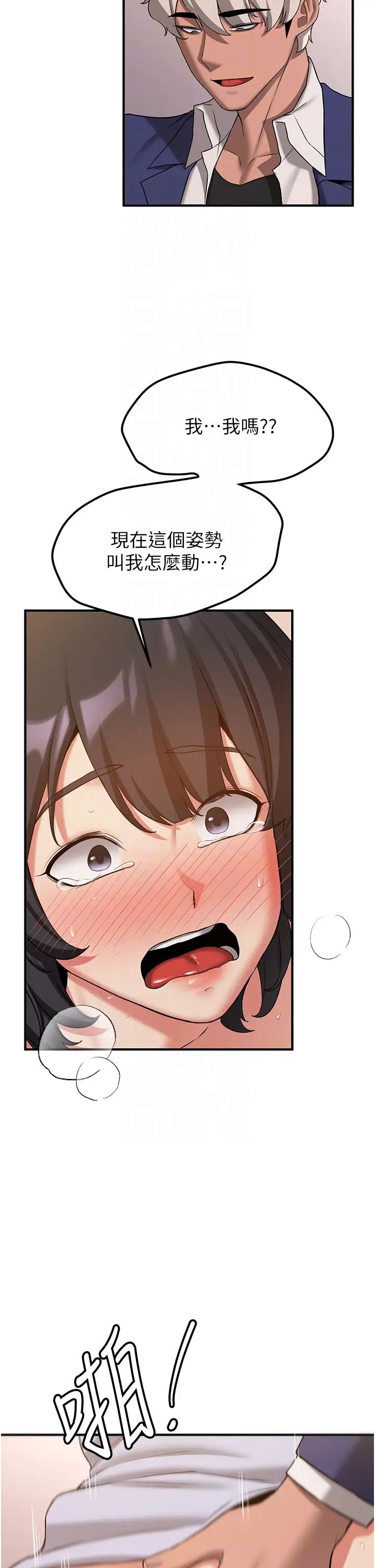 抢女友速成班第51话-我和令嫒…发生关係瞭