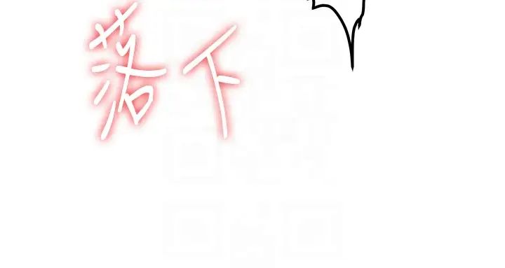 抢女友速成班第51话-我和令嫒…发生关係瞭