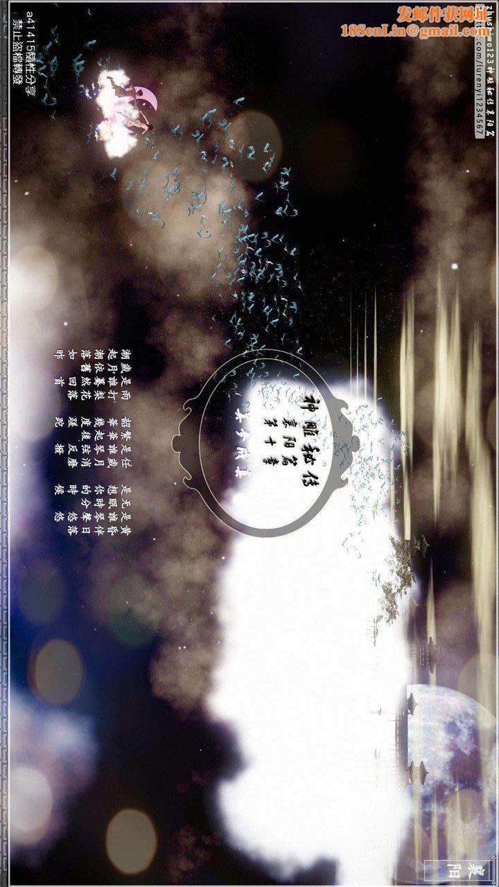 [3D]神雕秘传第23话