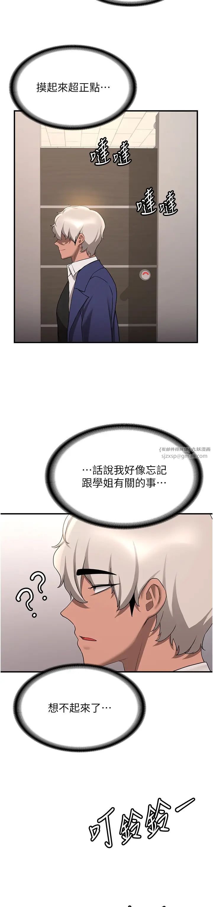 抢女友速成班第51话-我和令嫒…发生关係瞭