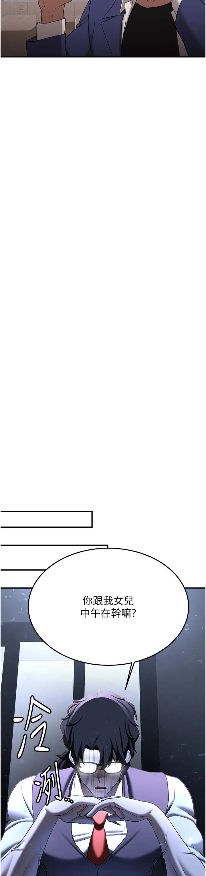 抢女友速成班第51话-我和令嫒…发生关係瞭