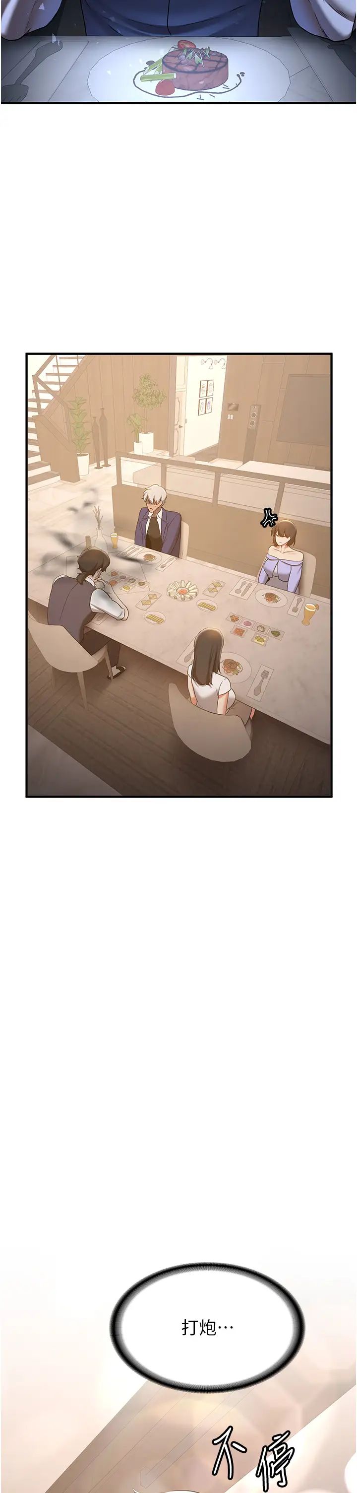 抢女友速成班第51话-我和令嫒…发生关係瞭