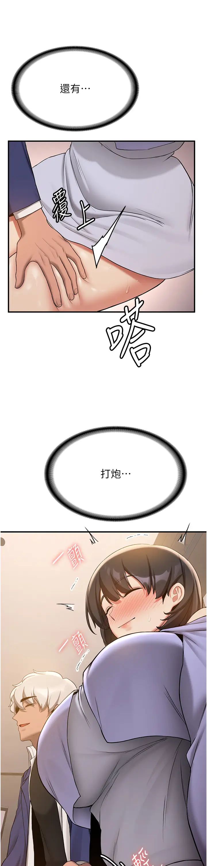 抢女友速成班第51话-我和令嫒…发生关係瞭