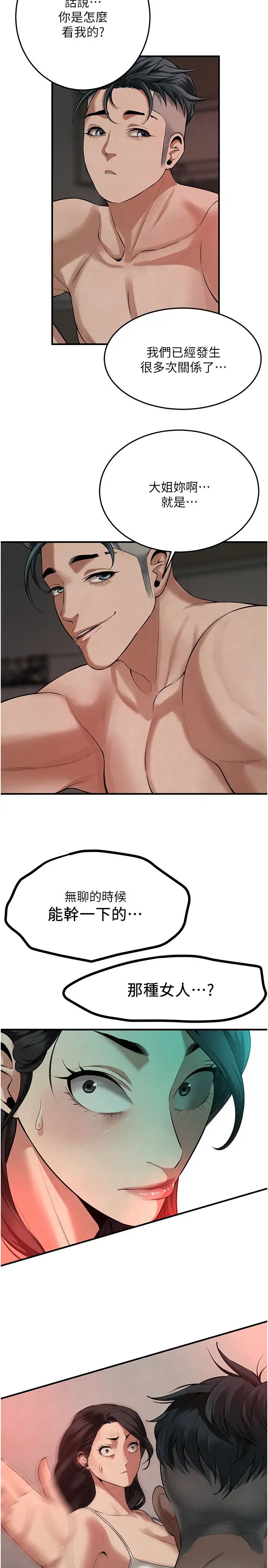 街头干架王第49话-阿姨妳干起来真爽