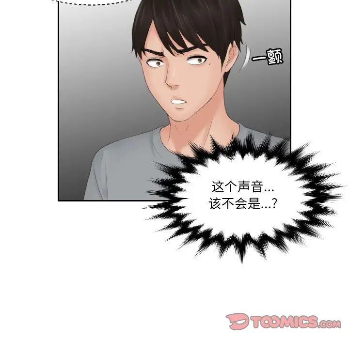 排忧大师第43话