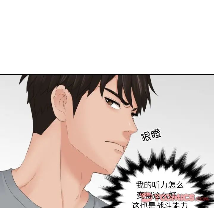 排忧大师第43话