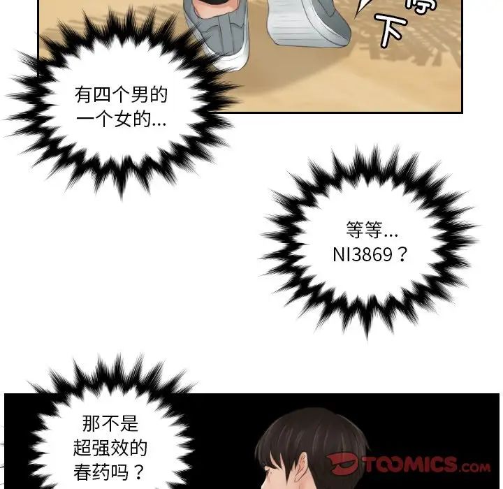 排忧大师第43话