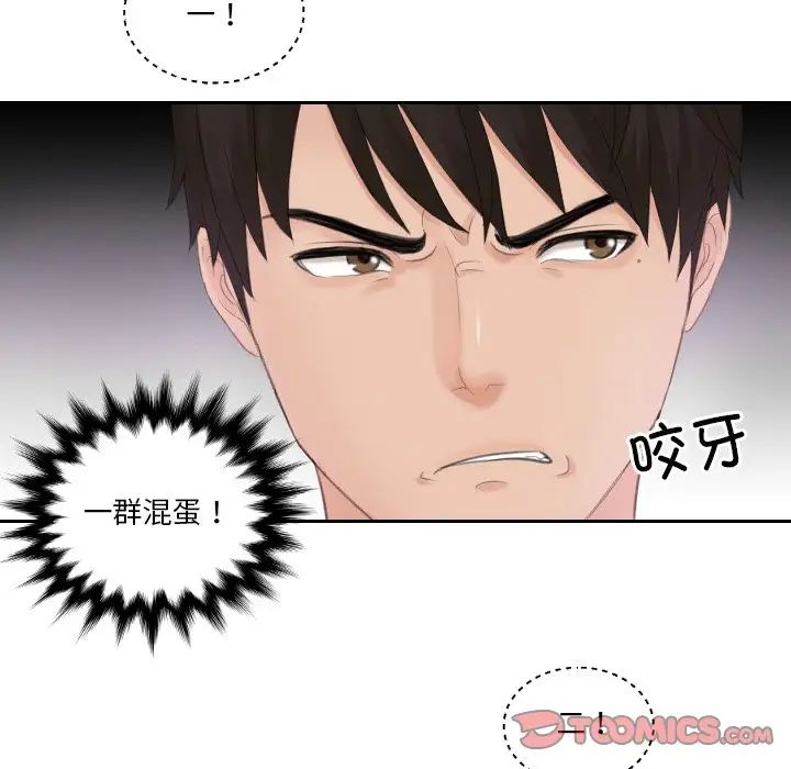排忧大师第43话