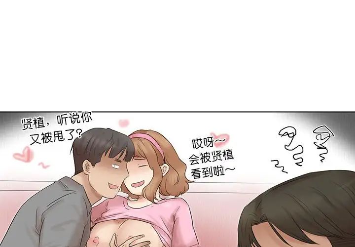 爱上属于别人的妳第44话