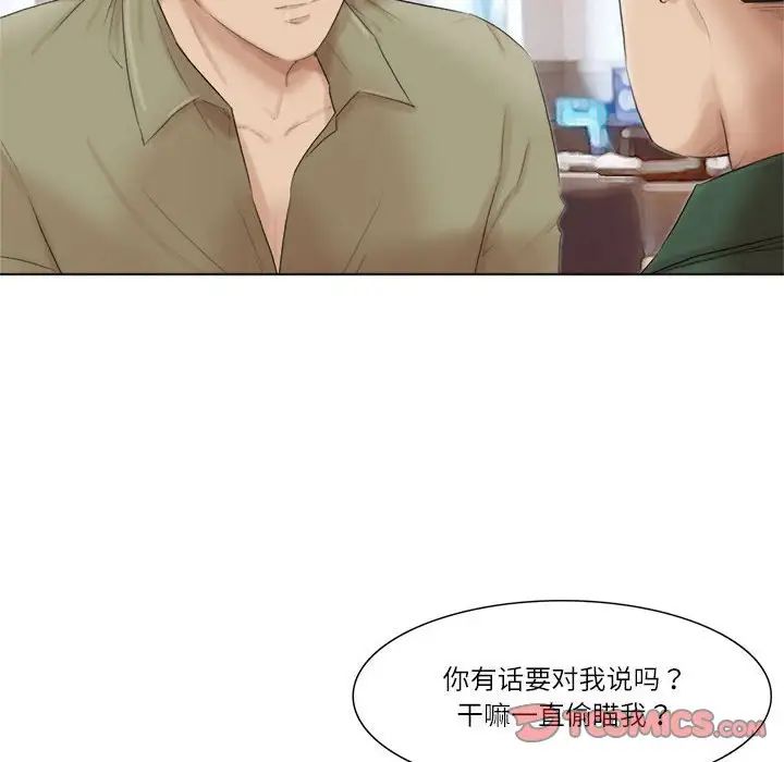 爱上属于别人的妳第44话