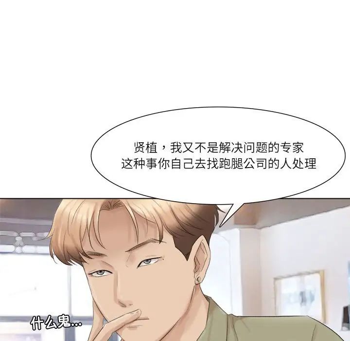 爱上属于别人的妳第44话