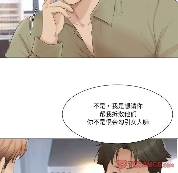 爱上属于别人的妳第44话