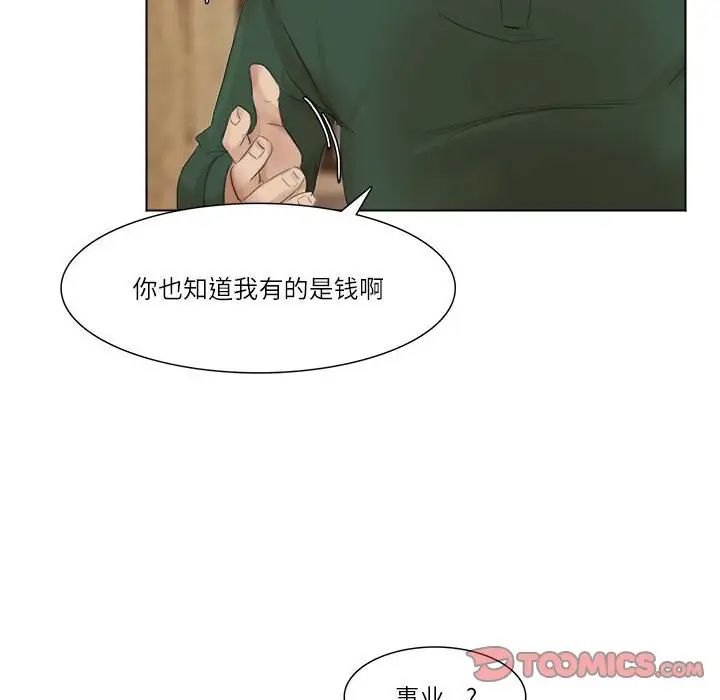 爱上属于别人的妳第44话