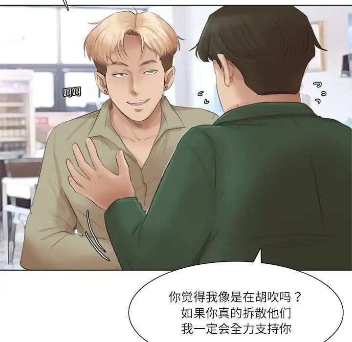 爱上属于别人的妳第44话