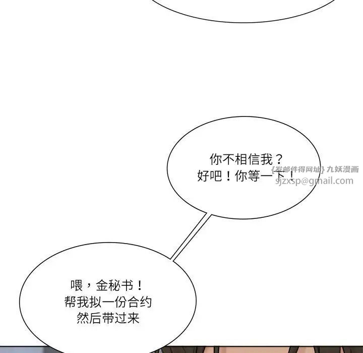 爱上属于别人的妳第44话