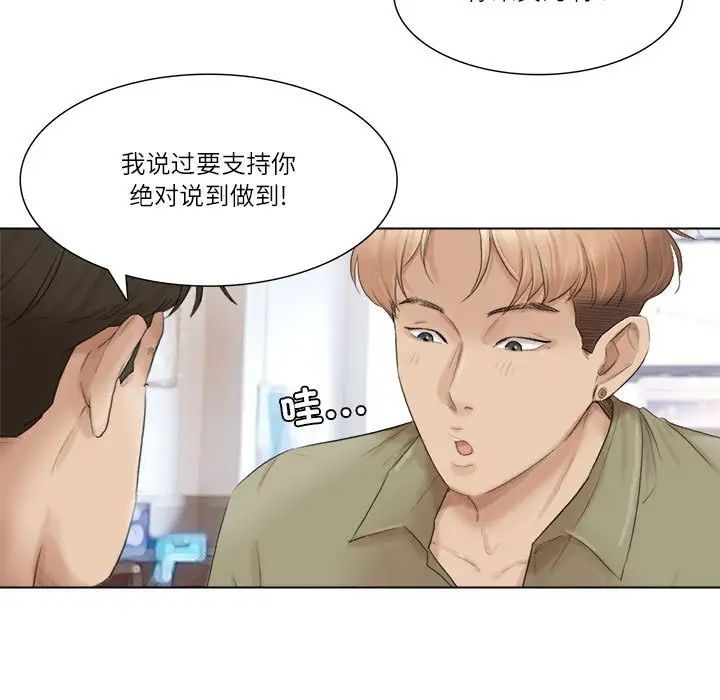 爱上属于别人的妳第44话