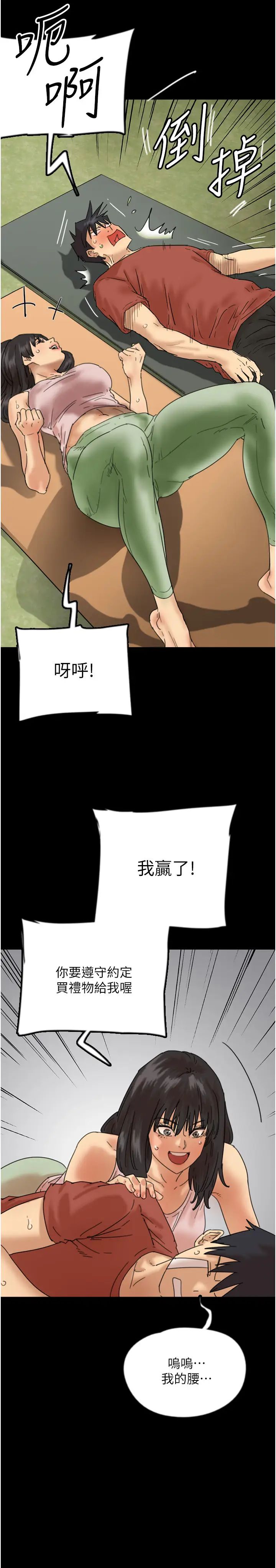 养父的女儿们第42话-我有那么吸引你吗?