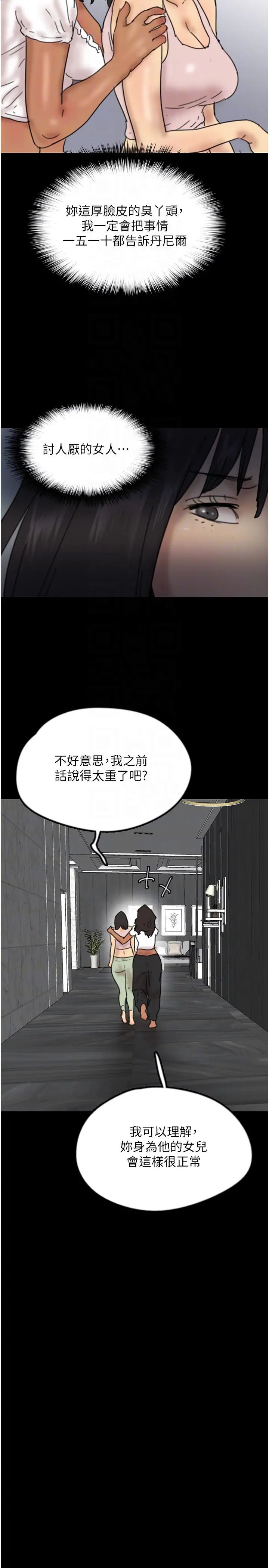 养父的女儿们第42话-我有那么吸引你吗?