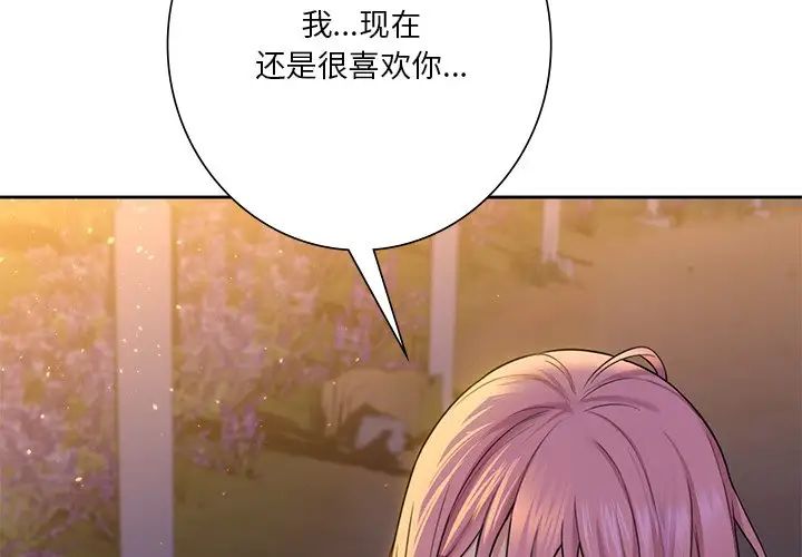 不当朋友当恋人第41话