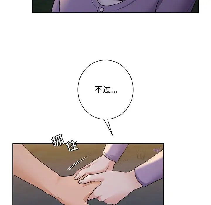 不当朋友当恋人第41话