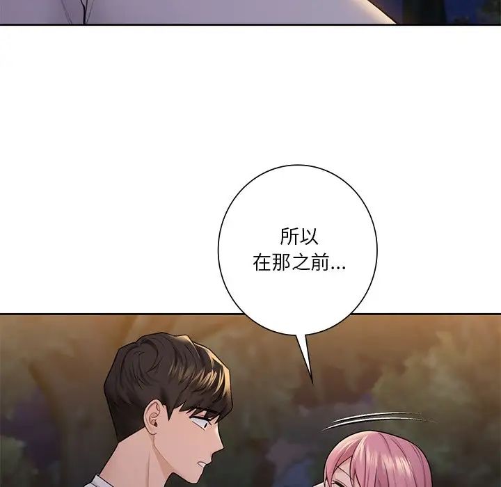 不当朋友当恋人第41话