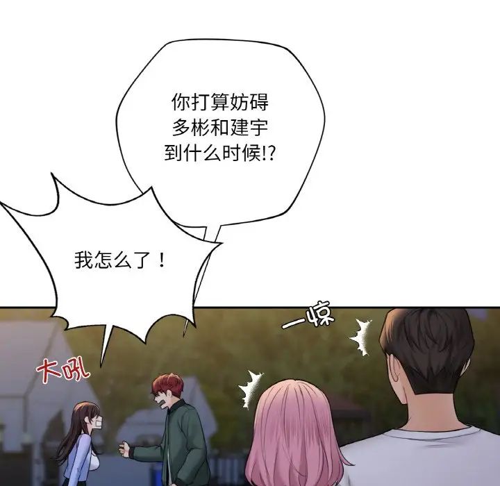 不当朋友当恋人第41话