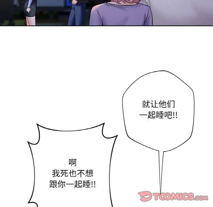 不当朋友当恋人第41话