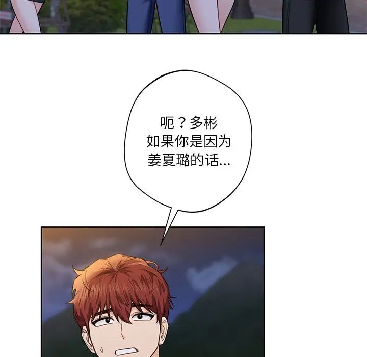 不当朋友当恋人第41话