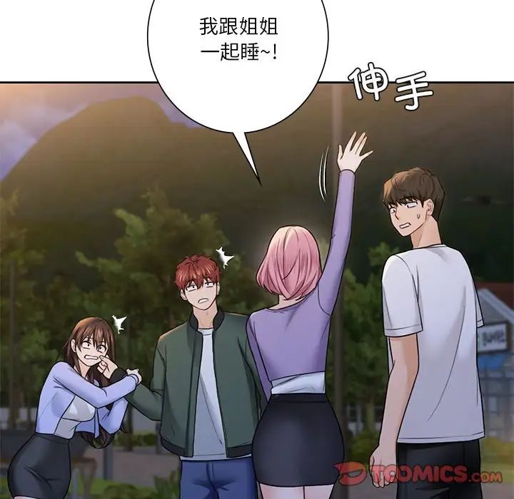 不当朋友当恋人第41话