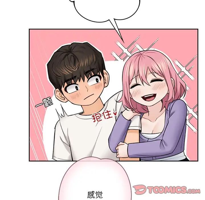 不当朋友当恋人第41话