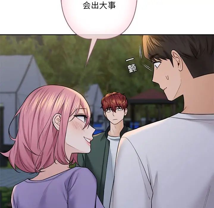 不当朋友当恋人第41话