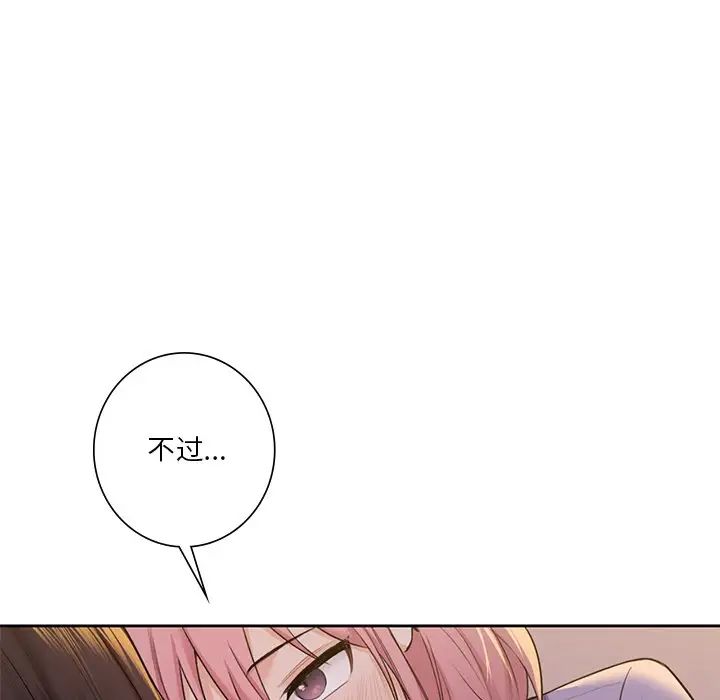 不当朋友当恋人第41话