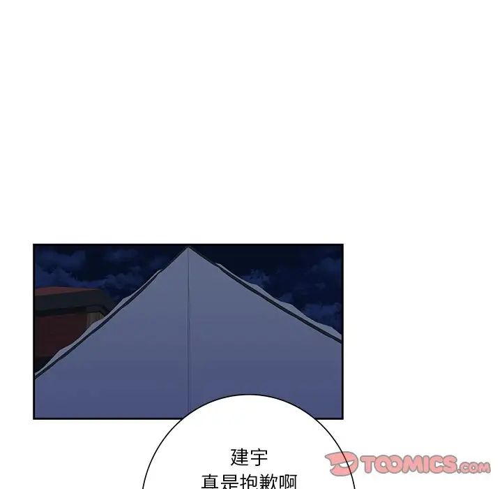 不当朋友当恋人第41话