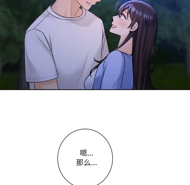不当朋友当恋人第41话