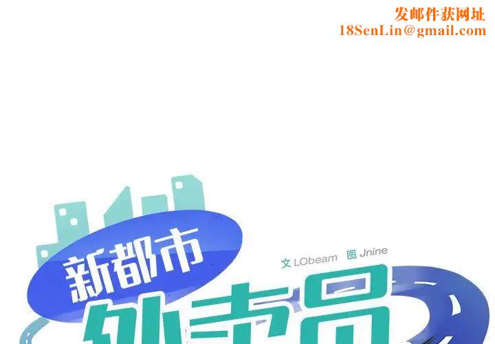 新都市外卖员第4话