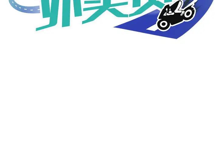 新都市外卖员第4话